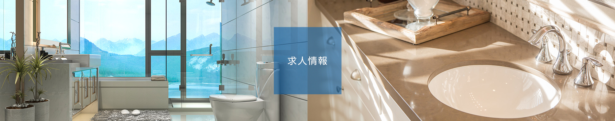 求人情報